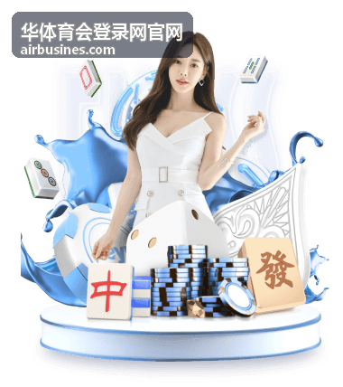 华体育会登录网官网帮助中心服务台